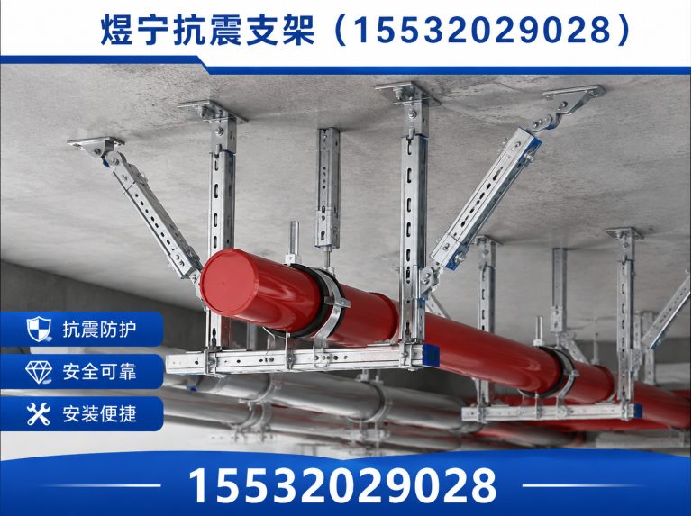 潜江煜宁抗震支架展示图